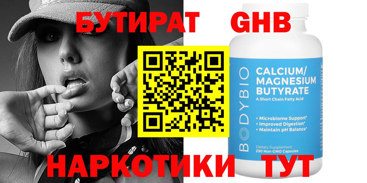 Бутират оксибутират Лосино-Петровский
