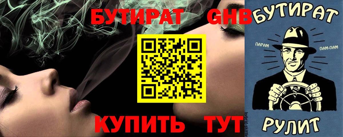Лосино-Петровский  Бутират GHB  Вход с VPN 