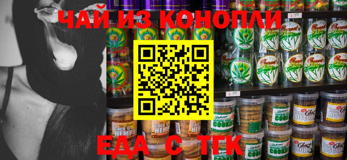 Еда ТГК марихуана  Вход с VPN  Лосино-Петровский 