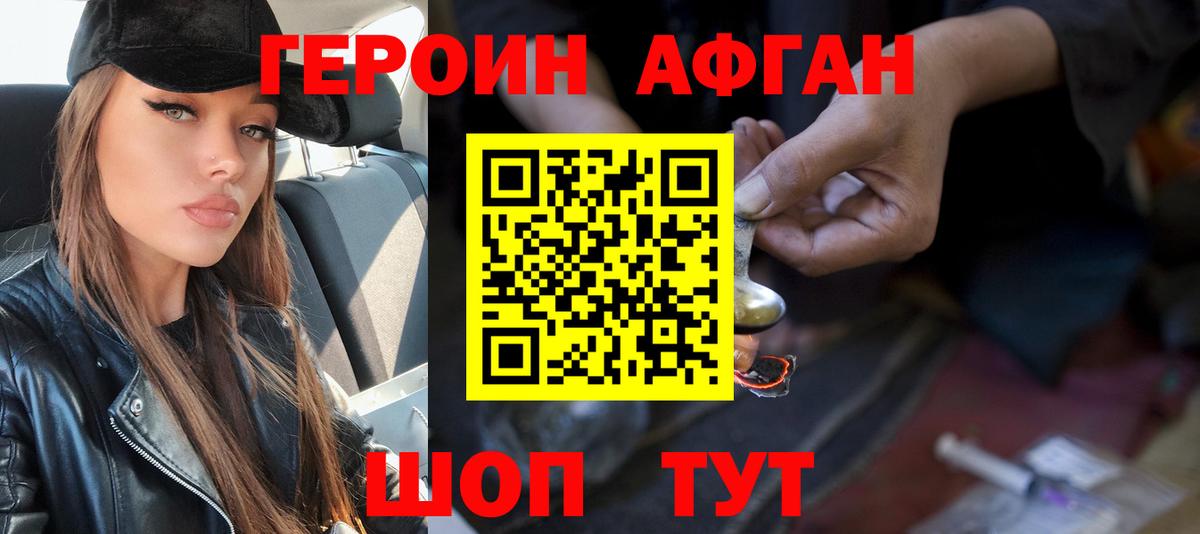 Героин афганец Лосино-Петровский